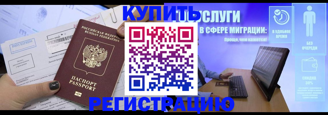 прописка ребенка в Казани