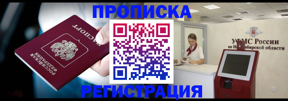 прописка регистрация в Казани