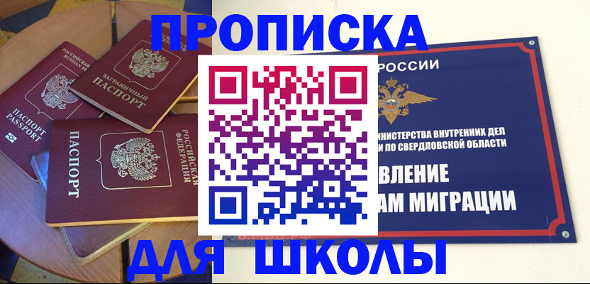 регистрация для школы в Казани