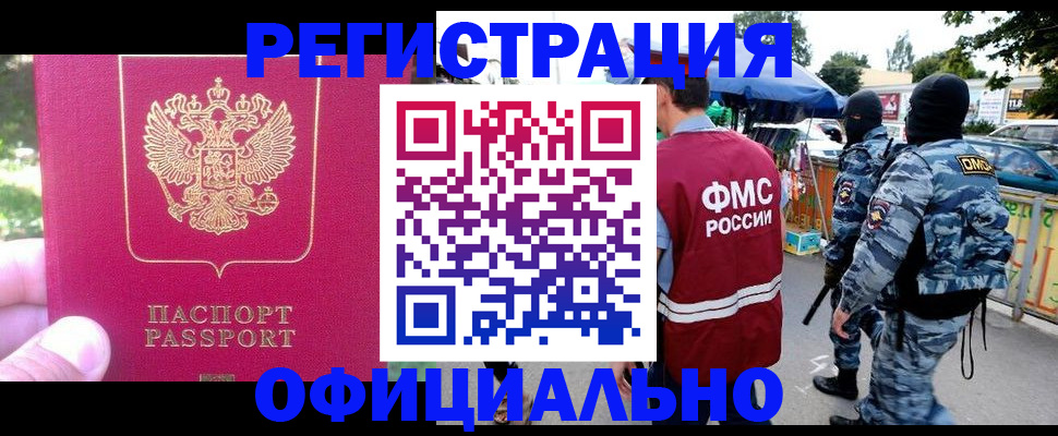 прописка законно в Казани